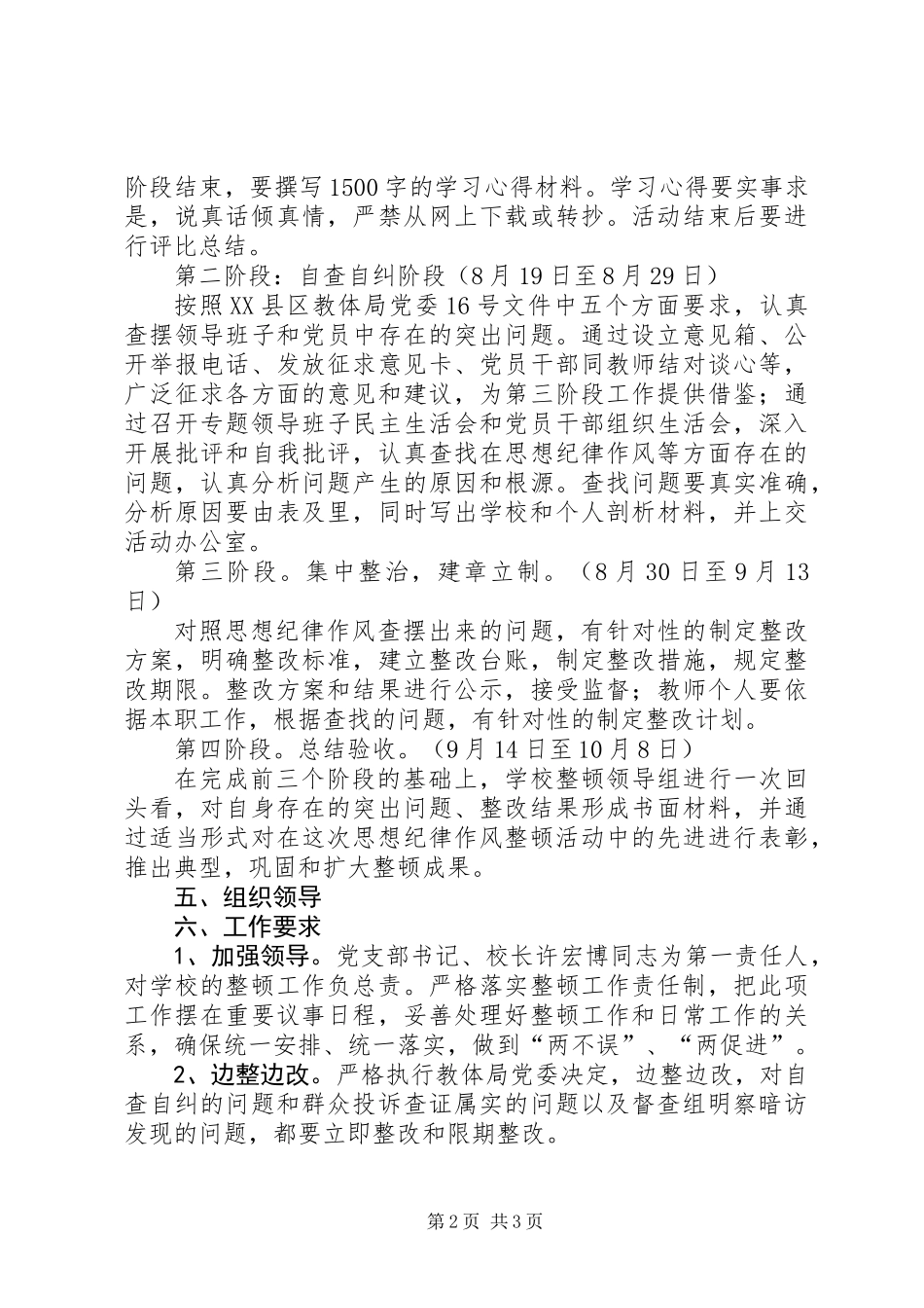 关于开展思想纪律作风整顿的活动方案_第2页