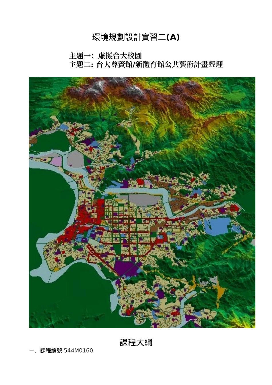 环境规划设计实习二(A)_第1页