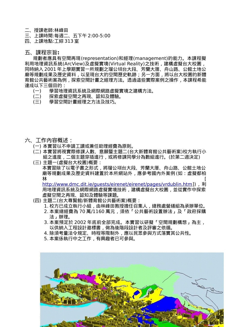 环境规划设计实习二(A)_第2页