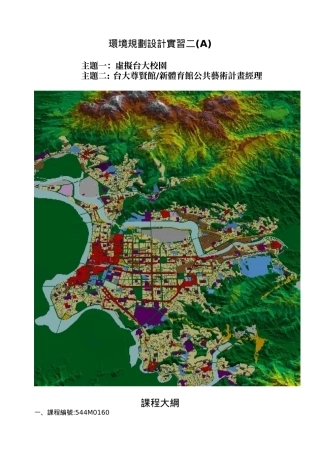 环境规划设计实习二(A)