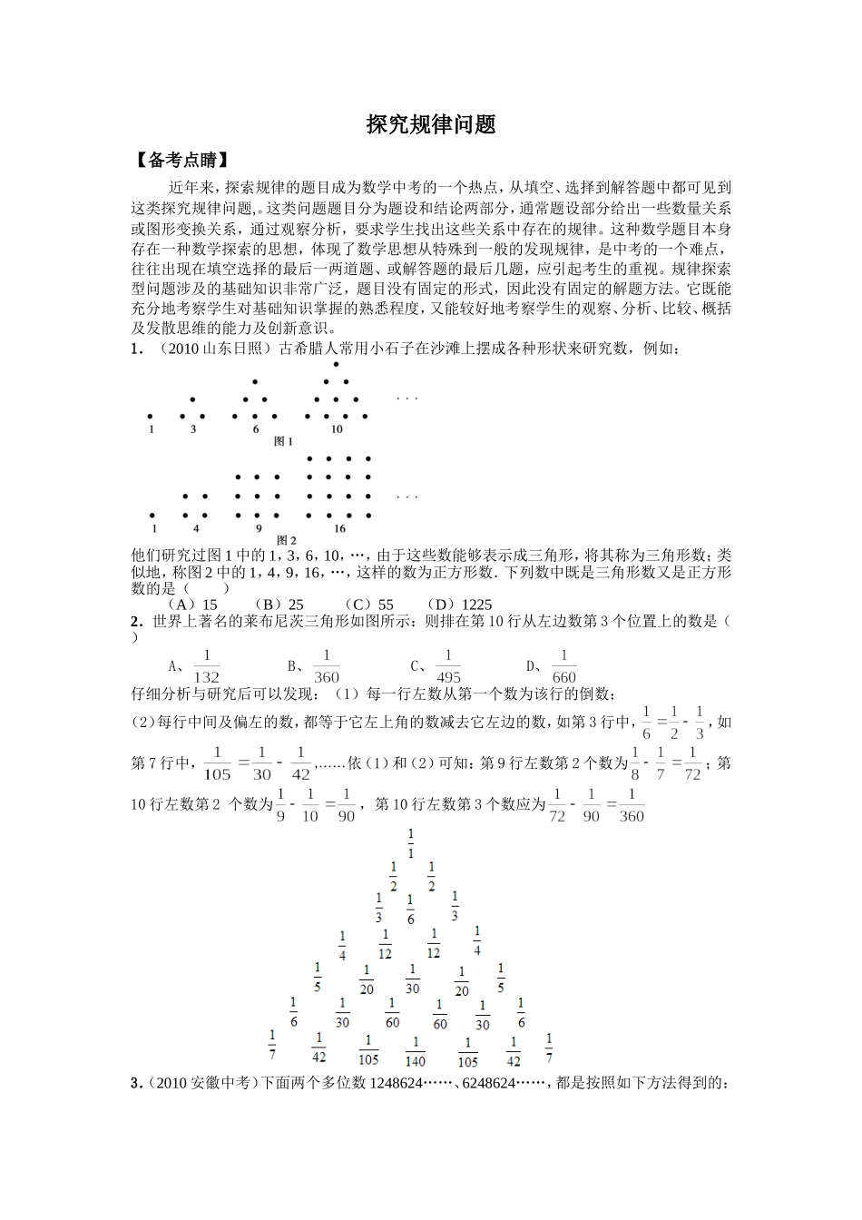 探究规律问题修改_第1页