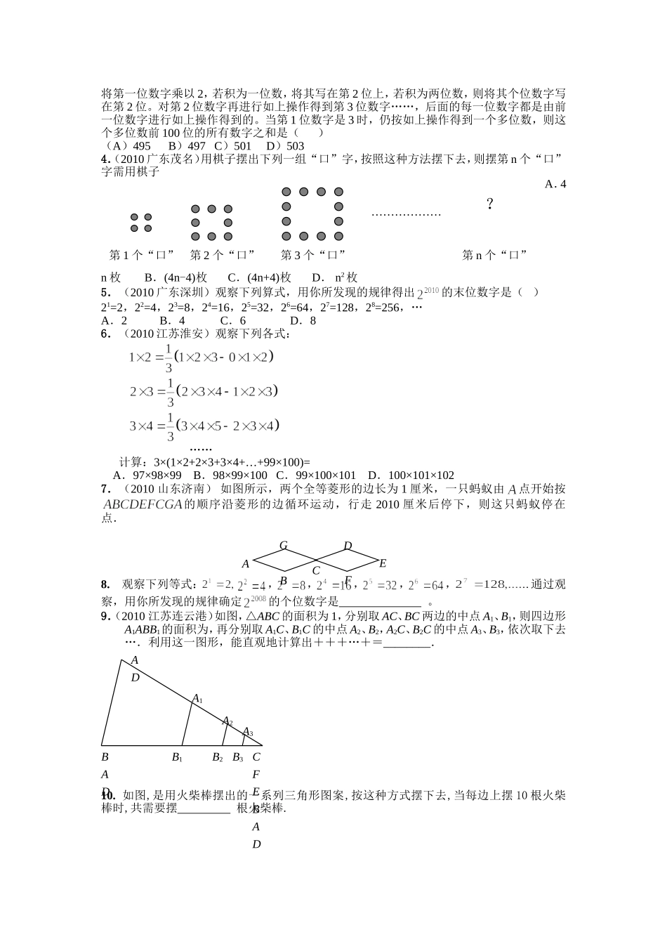 探究规律问题修改_第2页