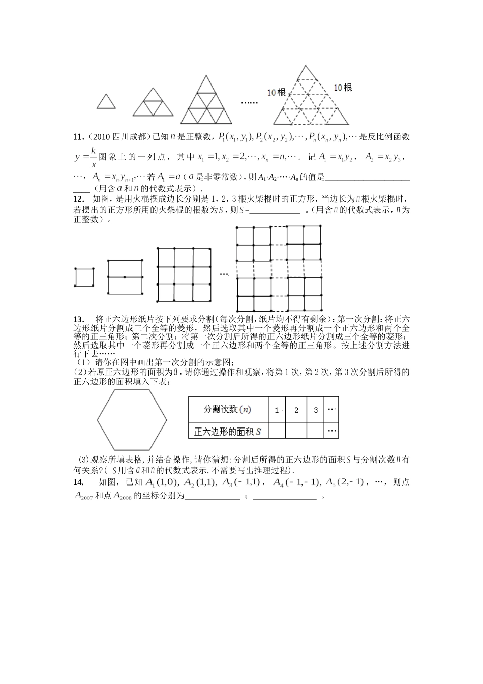 探究规律问题修改_第3页