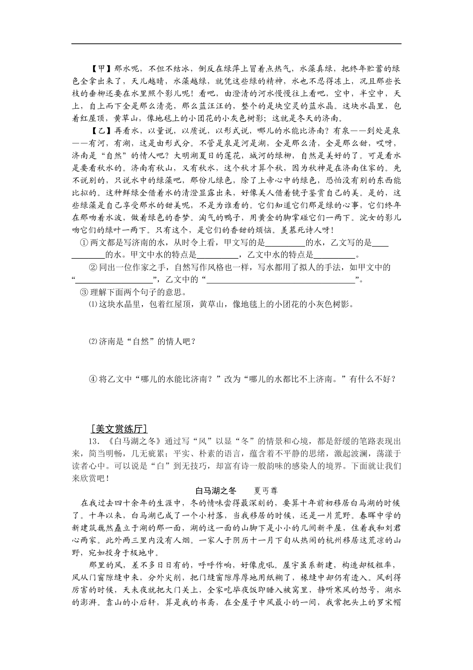 【编辑推荐】学案七上12济南的冬天_第3页