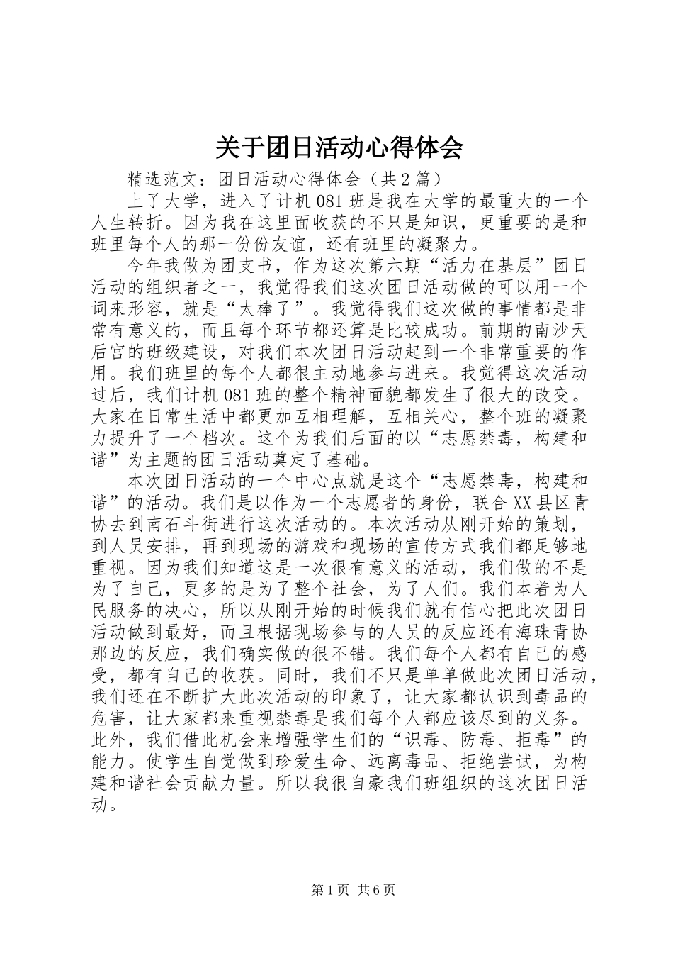 关于团日活动心得体会_第1页