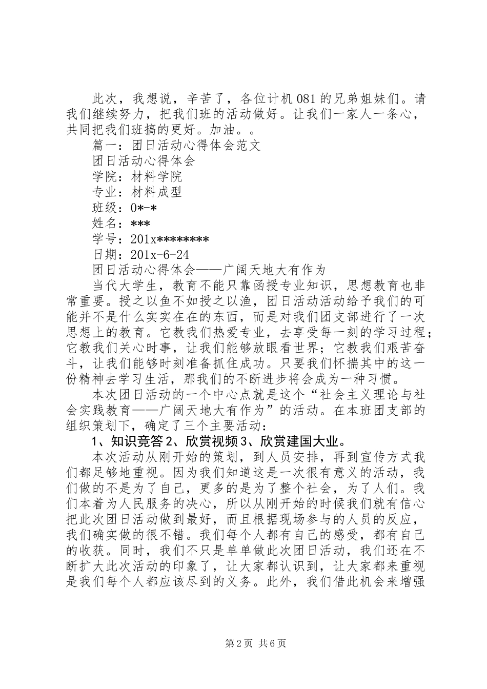 关于团日活动心得体会_第2页