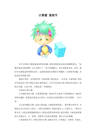 计算题重细节