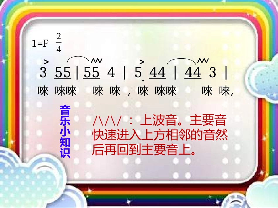 湘教版音乐五下《七色光之歌》PPT课件 (2)_第3页