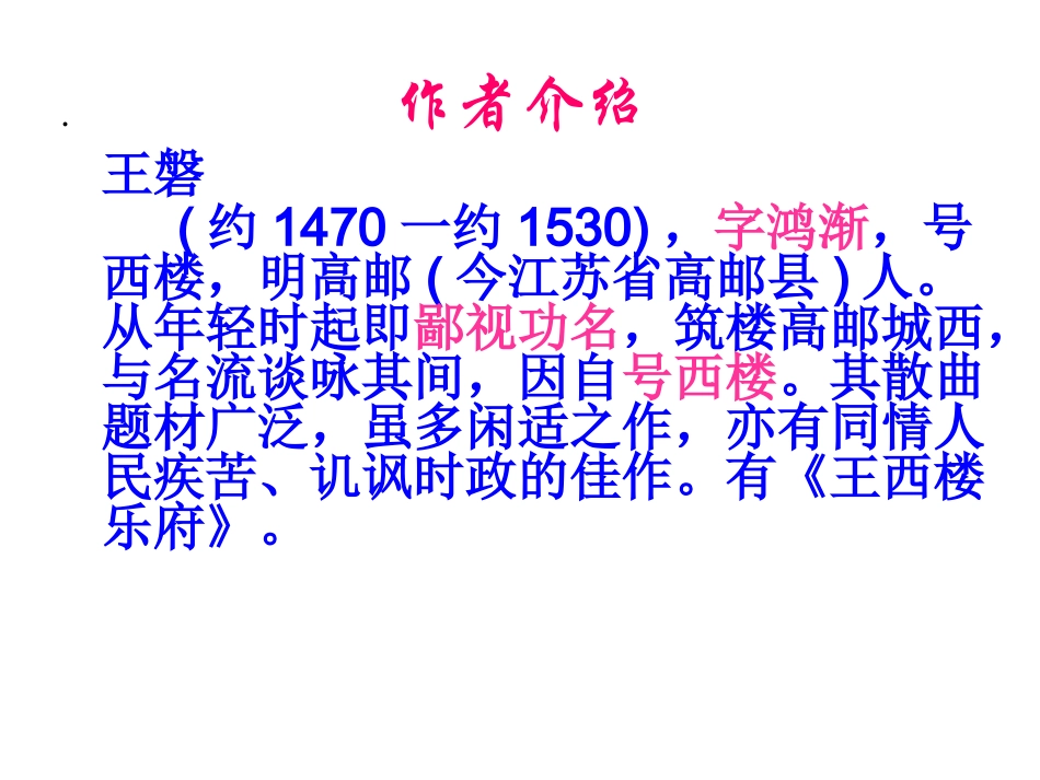 朝天子咏喇叭整理稿_第3页