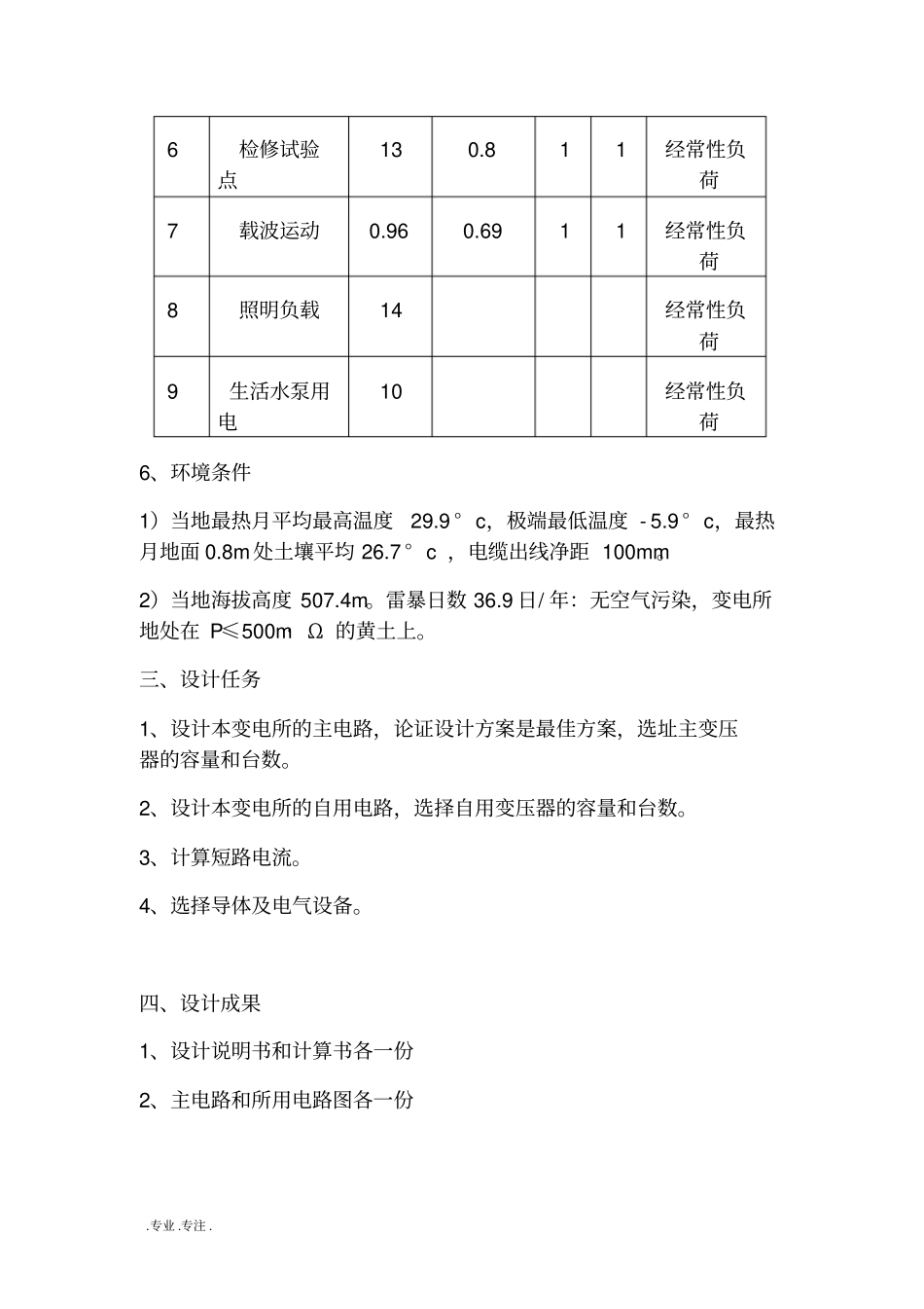 35KV降压变电所设计方案_第3页