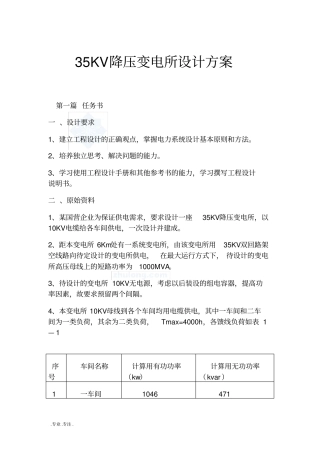 35KV降压变电所设计方案