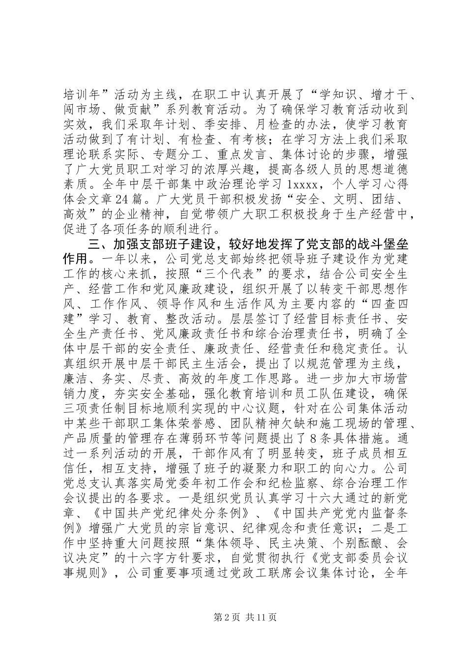 公司党总支部工作总结_第2页