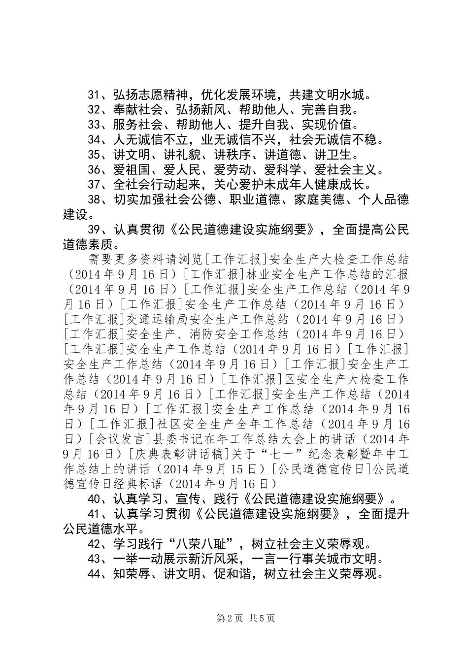 公民道德宣传日经典标语_第2页