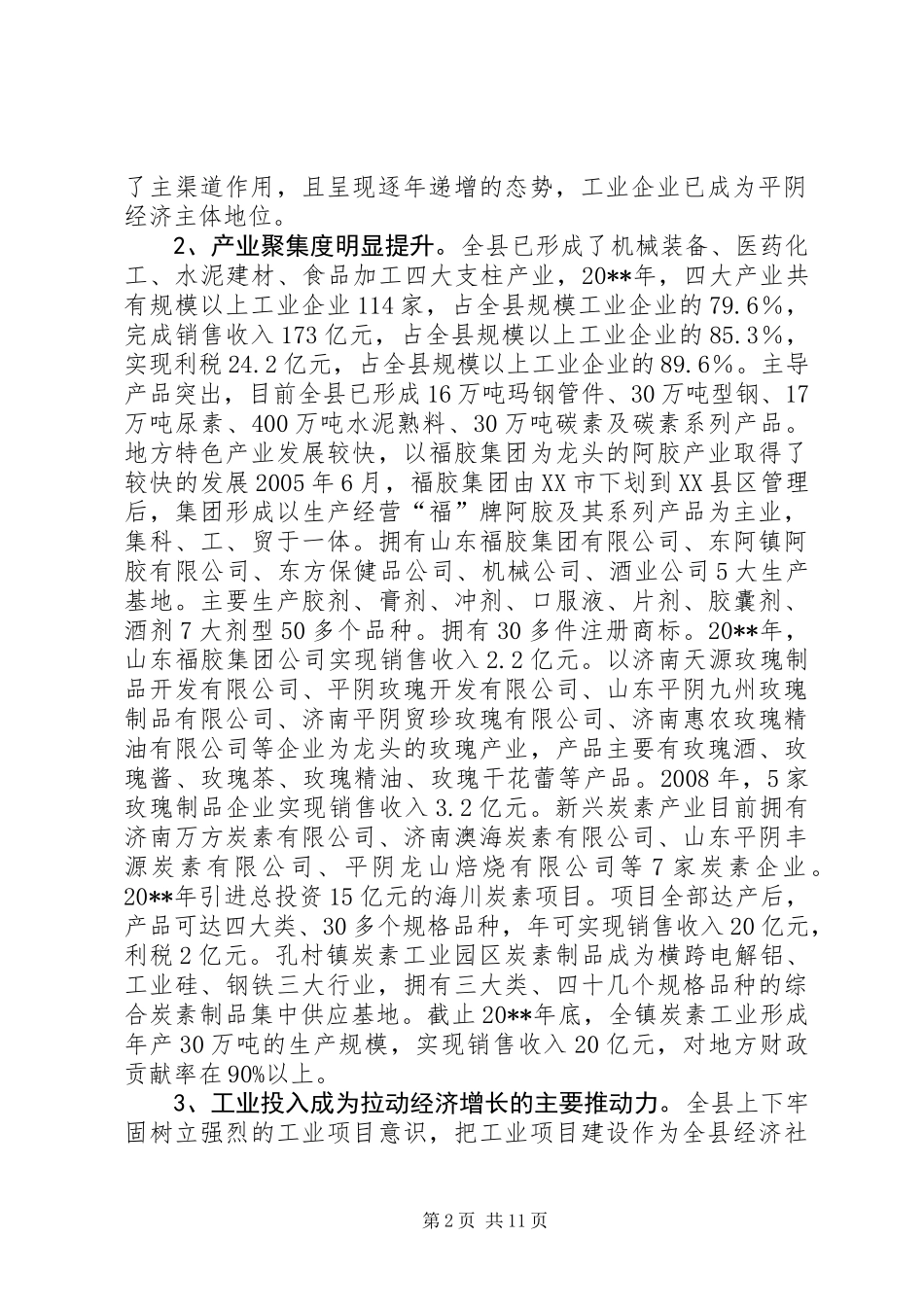 关于推动县域工业经济发展的调研报告_第2页