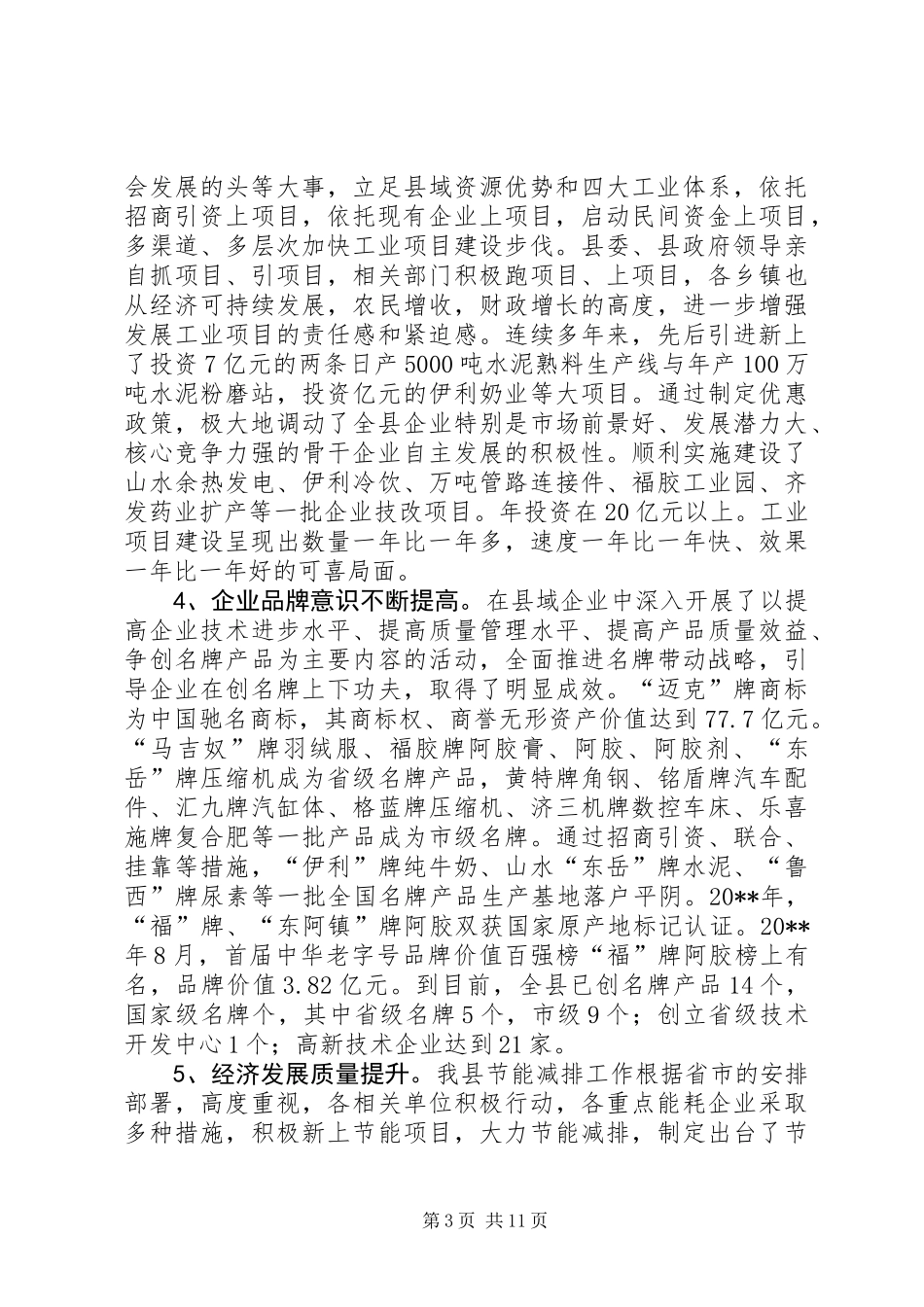 关于推动县域工业经济发展的调研报告_第3页