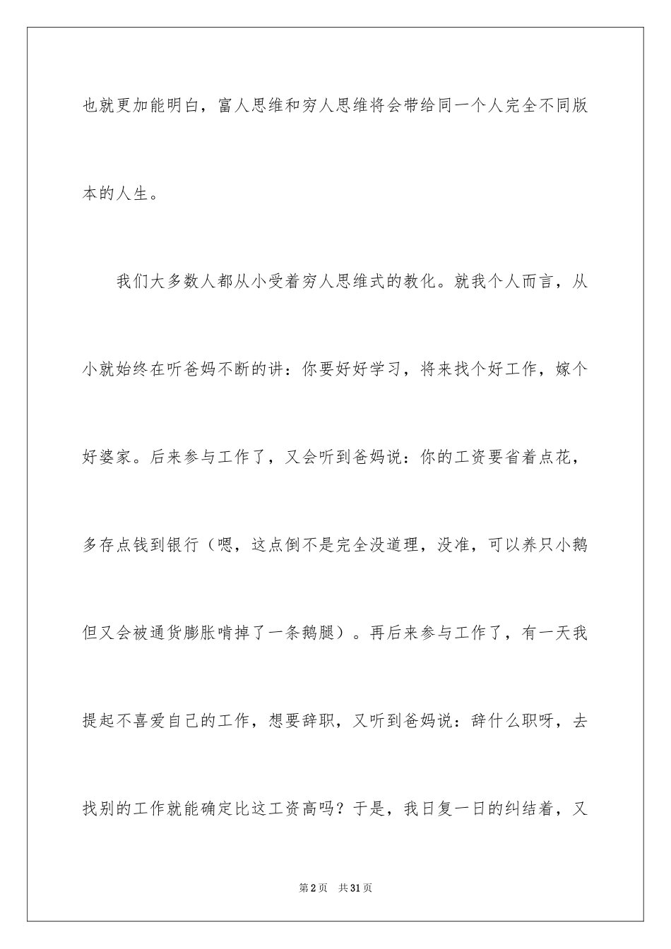 2024《富爸爸穷爸爸》读后感_1_第2页