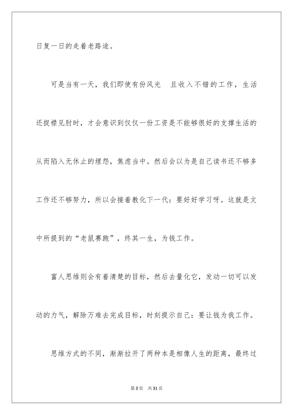 2024《富爸爸穷爸爸》读后感_1_第3页