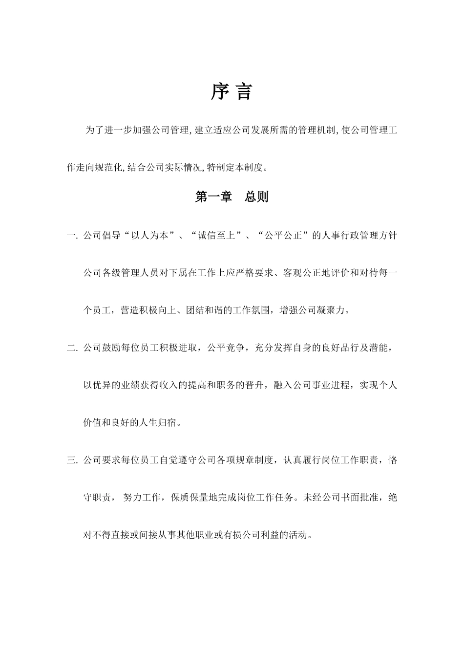 公司行政人事制度_第1页