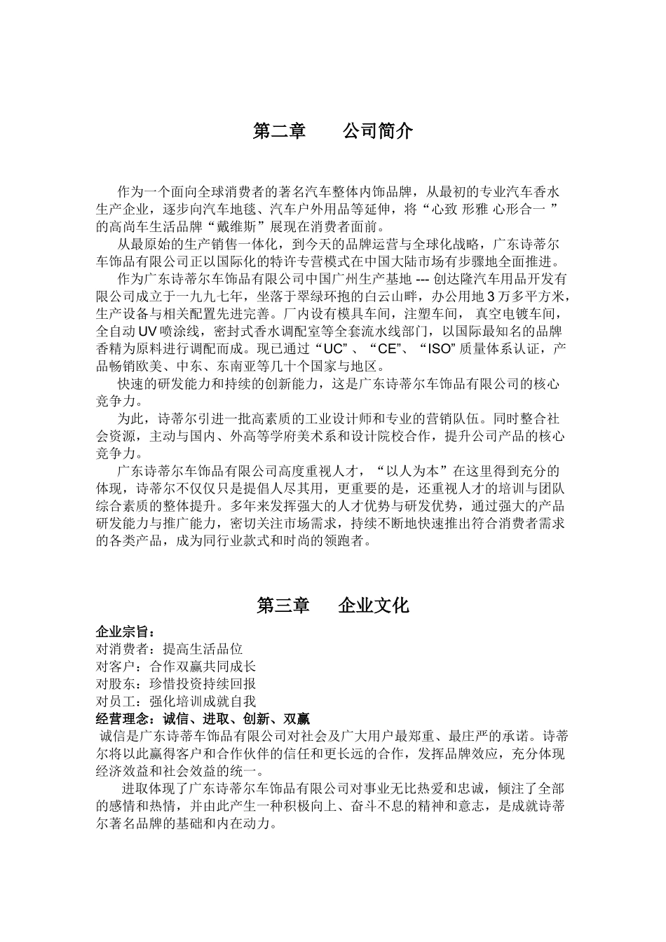 公司行政人事制度_第2页