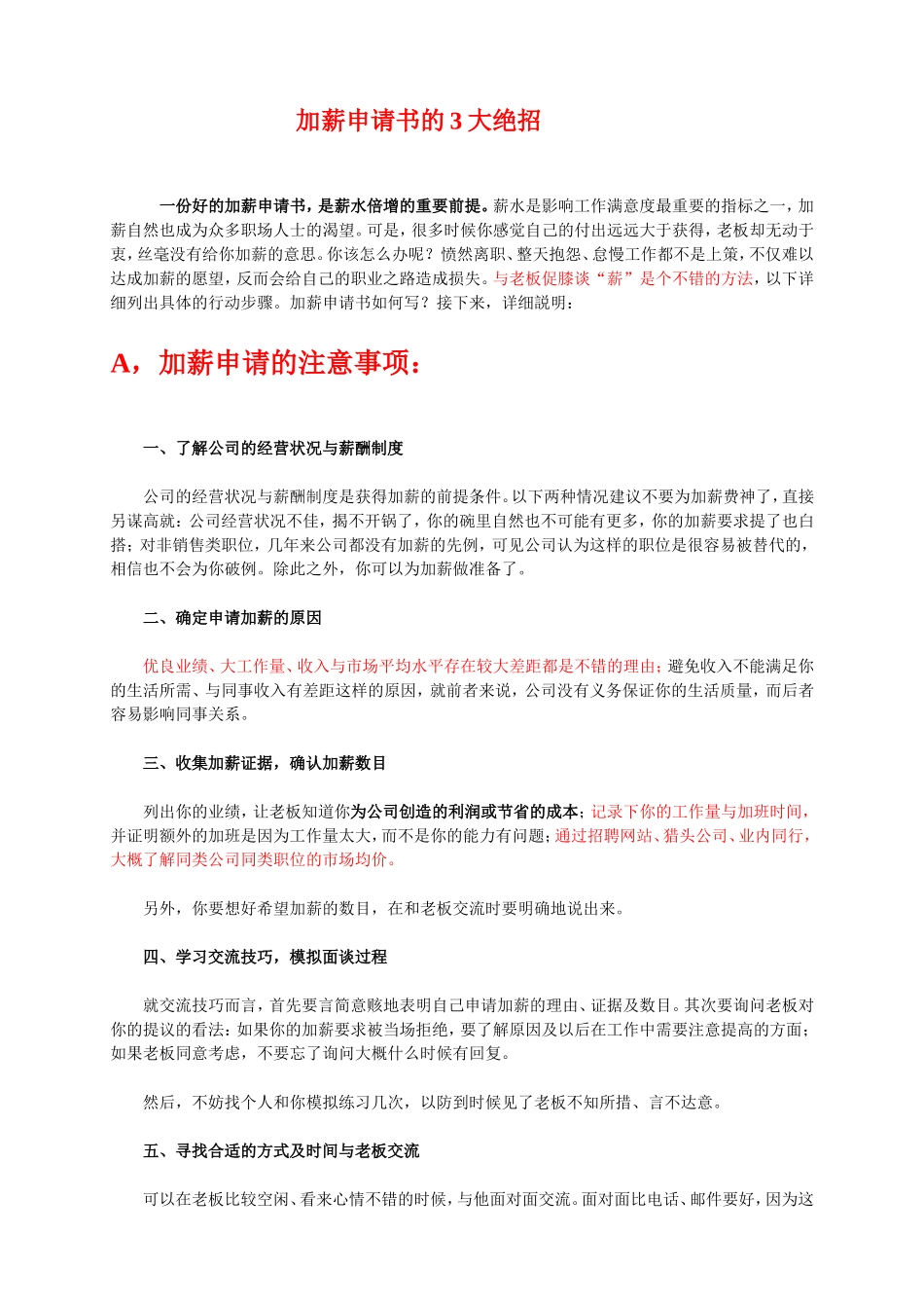 加薪申请书-附范文_第1页