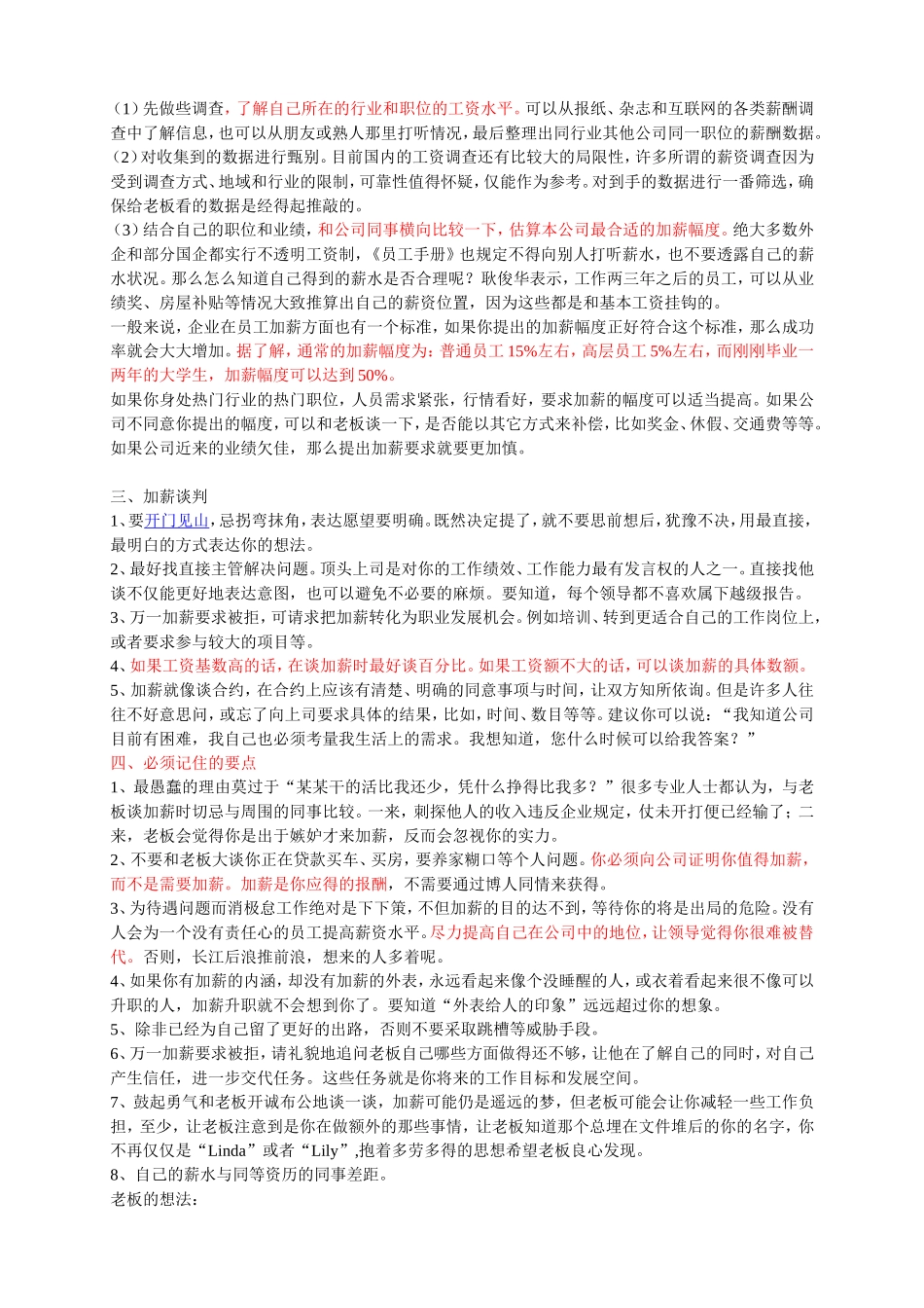 加薪申请书-附范文_第3页