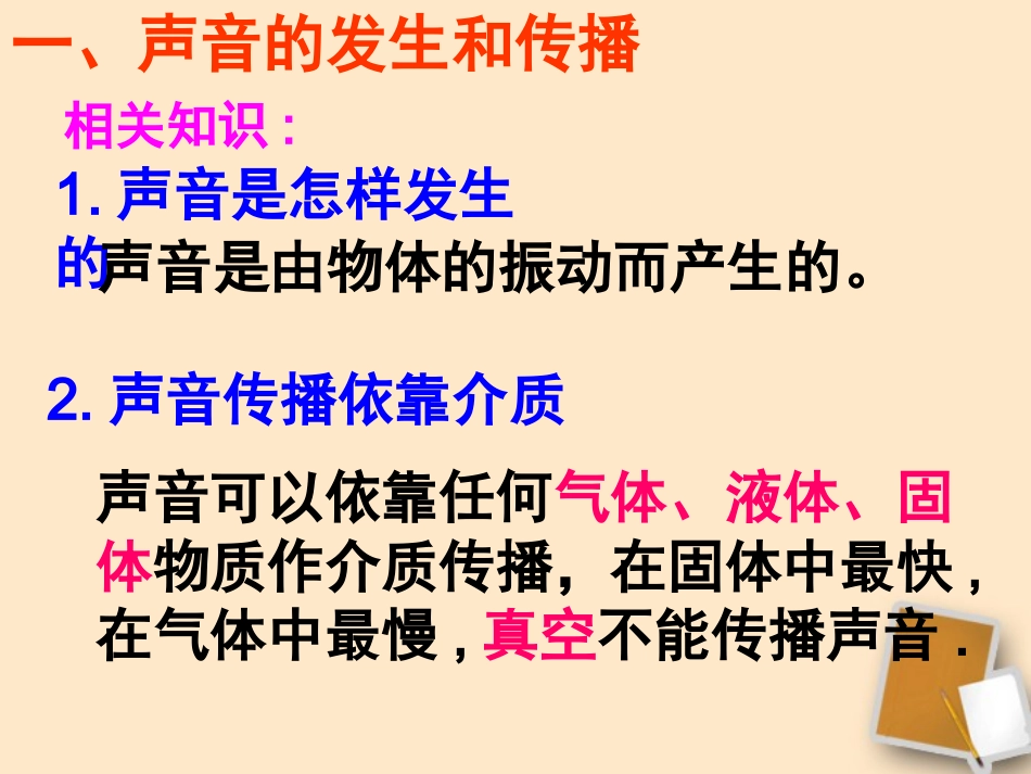 河南省郑州市侯寨二中八年级物理上册 第一章《声现象》复习课件 人教新课标版_第3页
