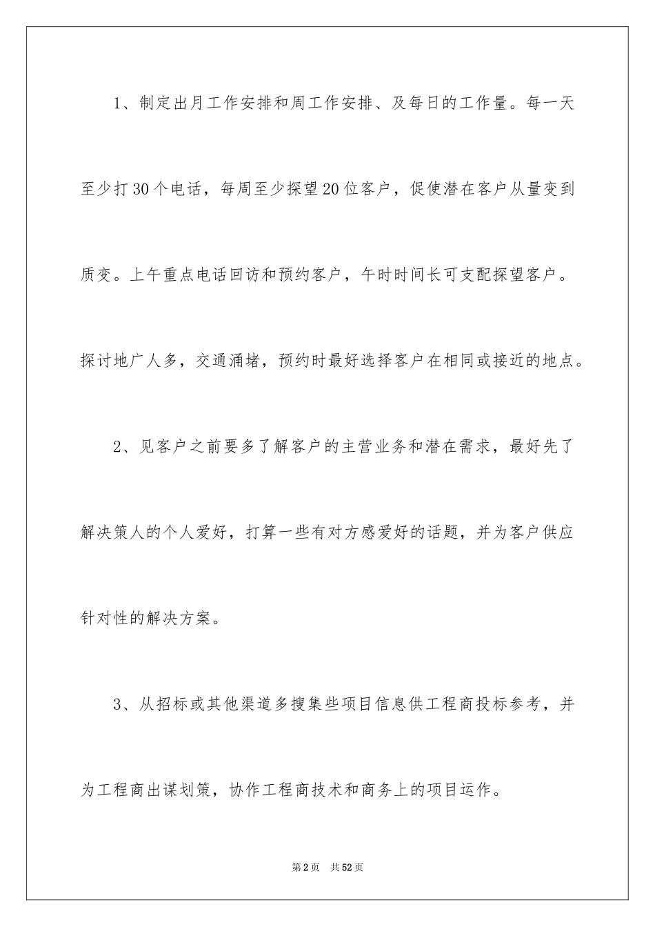 2024公司业务员个人工作计划_4_第2页
