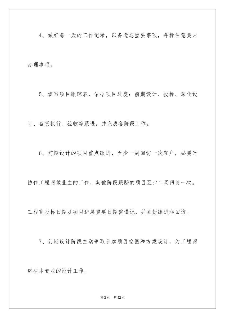 2024公司业务员个人工作计划_4_第3页