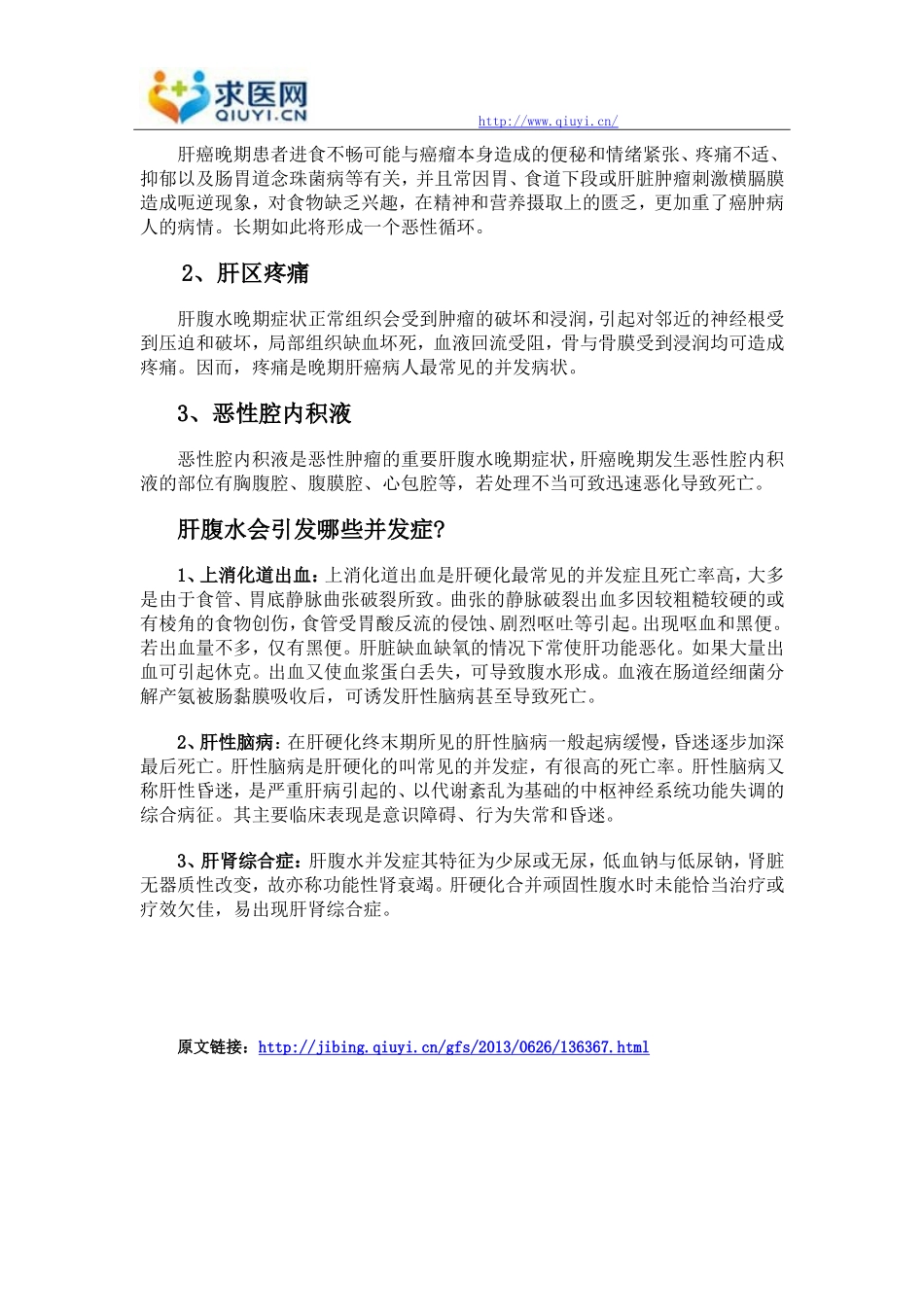 肝腹水不同时期的症状表现都有什么_第2页