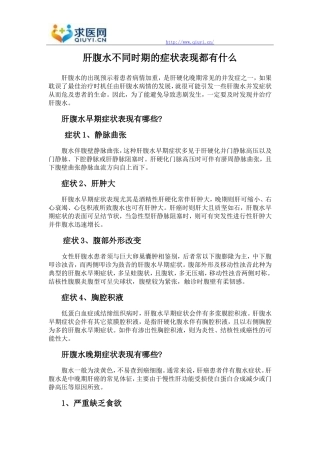 肝腹水不同时期的症状表现都有什么