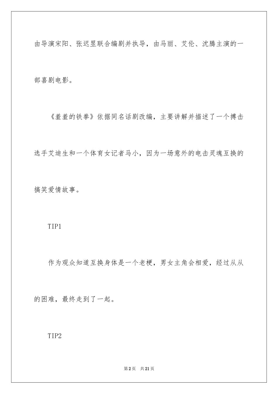 2024《羞羞的铁拳》观后感_1_第2页