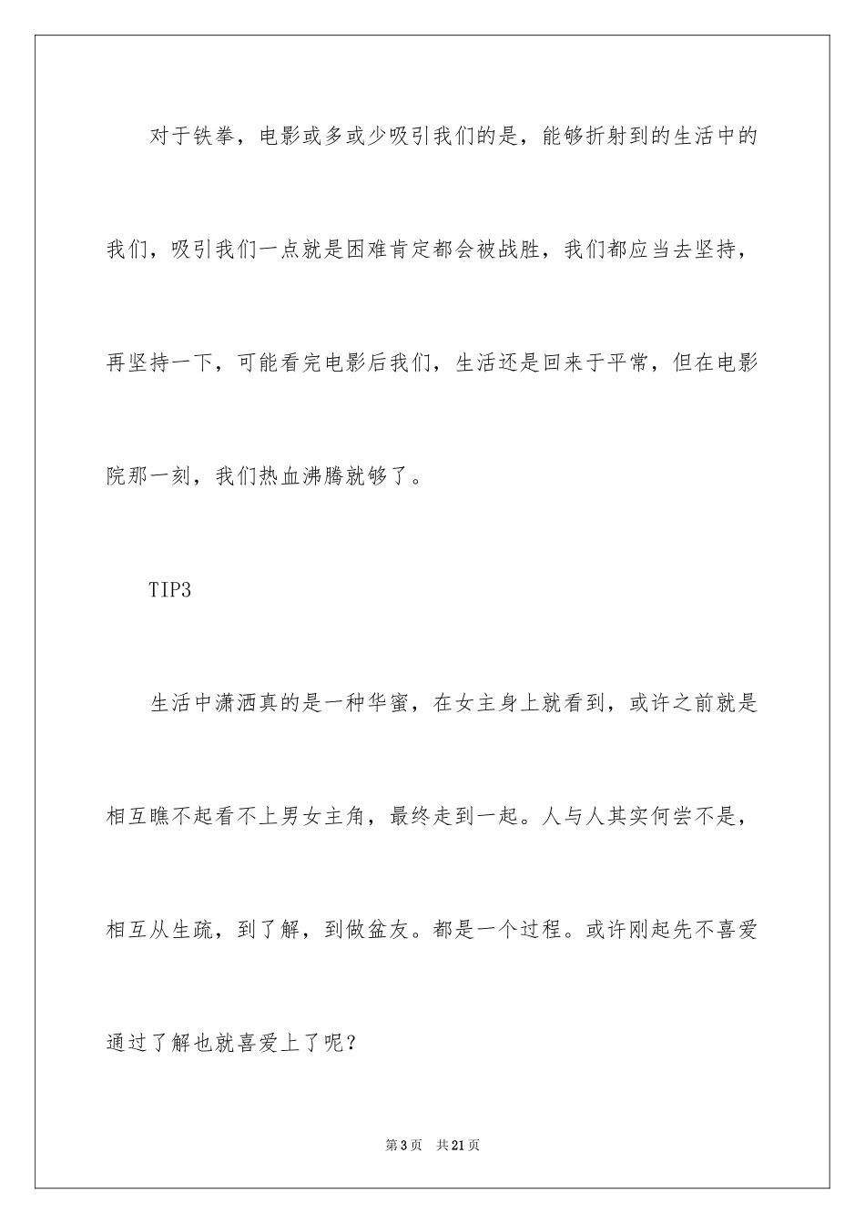2024《羞羞的铁拳》观后感_1_第3页