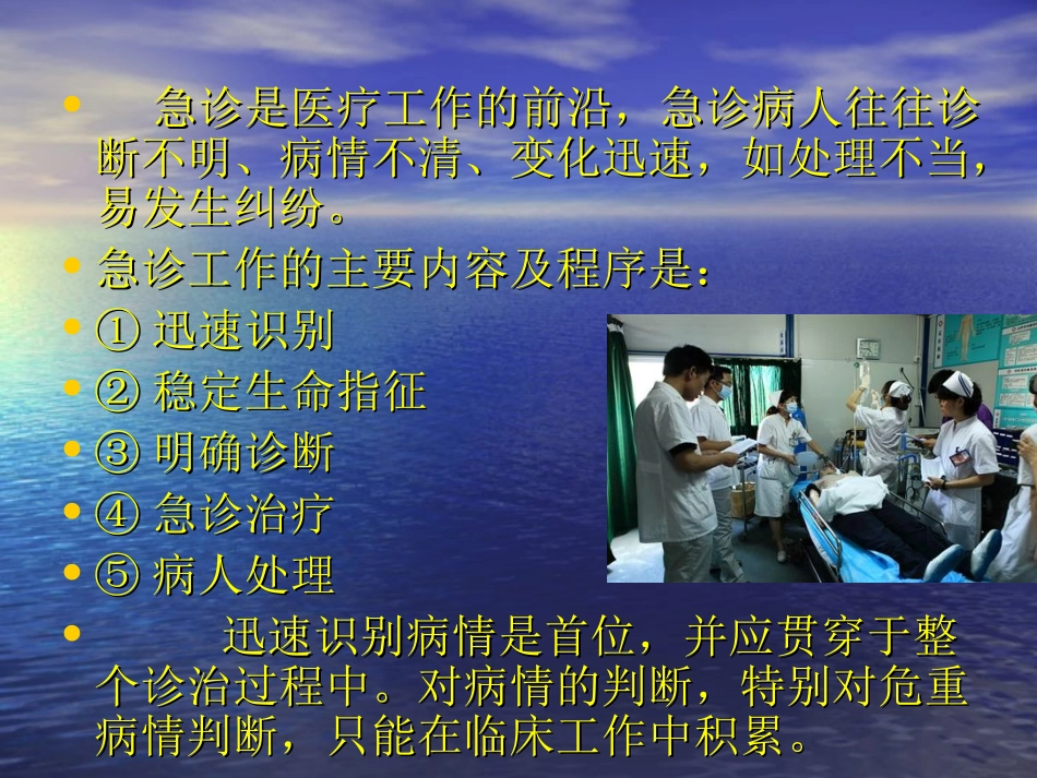 急诊危重病情判断_第2页
