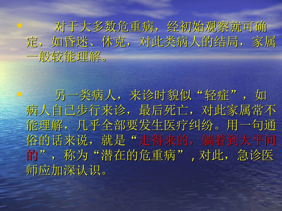 急诊危重病情判断_第3页