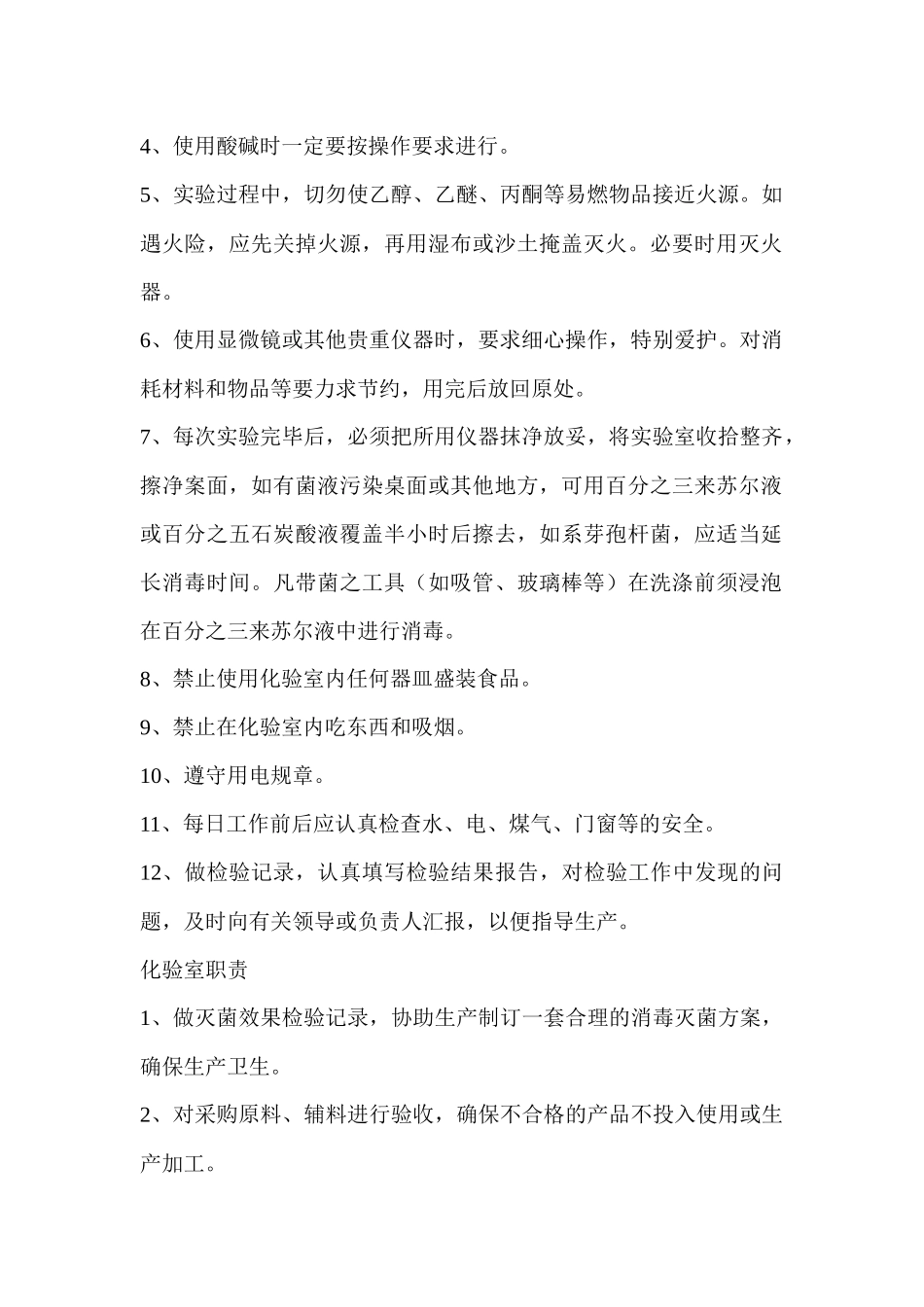 化验室工作手册_第2页