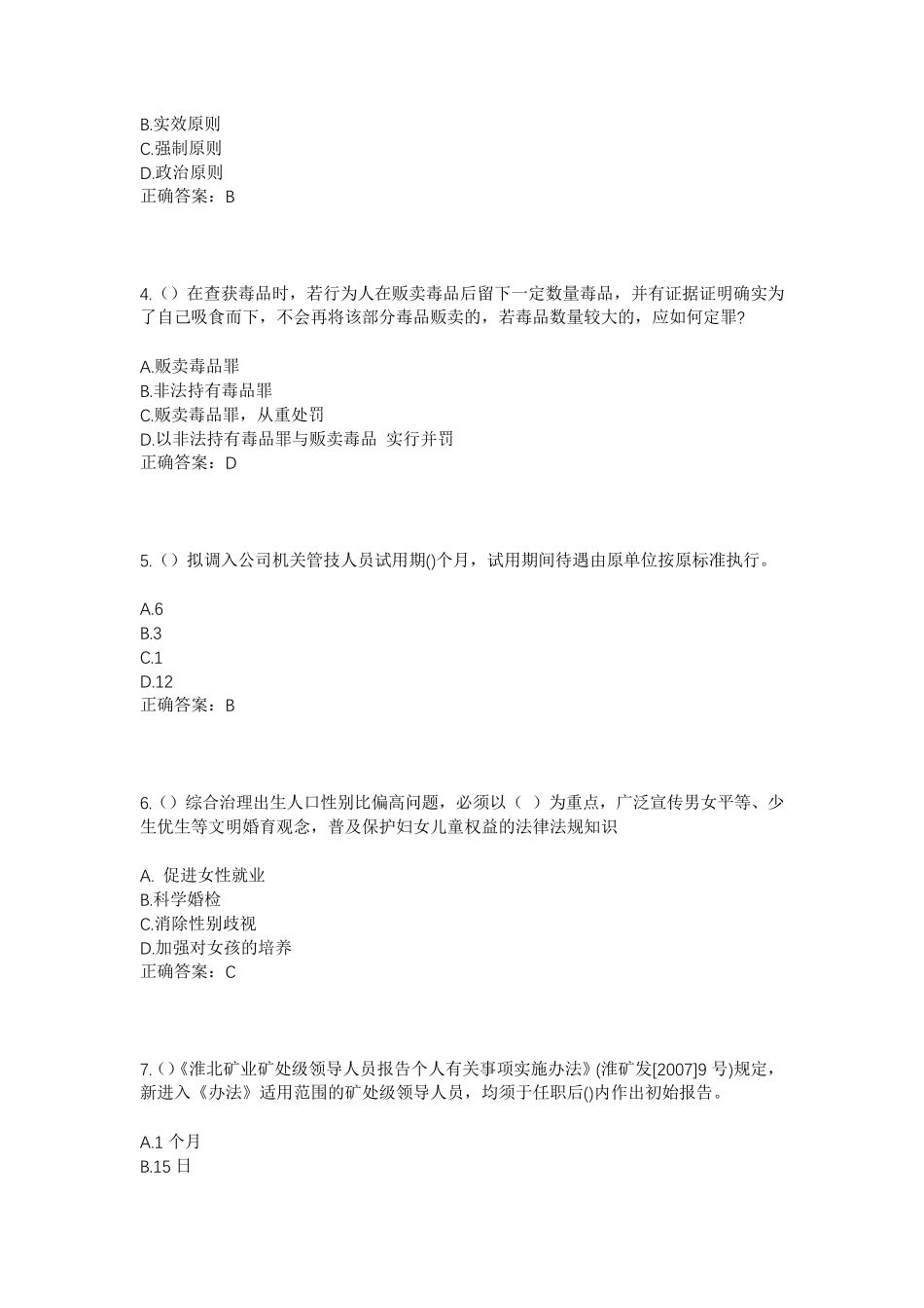 精品榆林市神木市尔林兔镇西葫芦素村社区工作人员考试模拟试题及答案_第2页