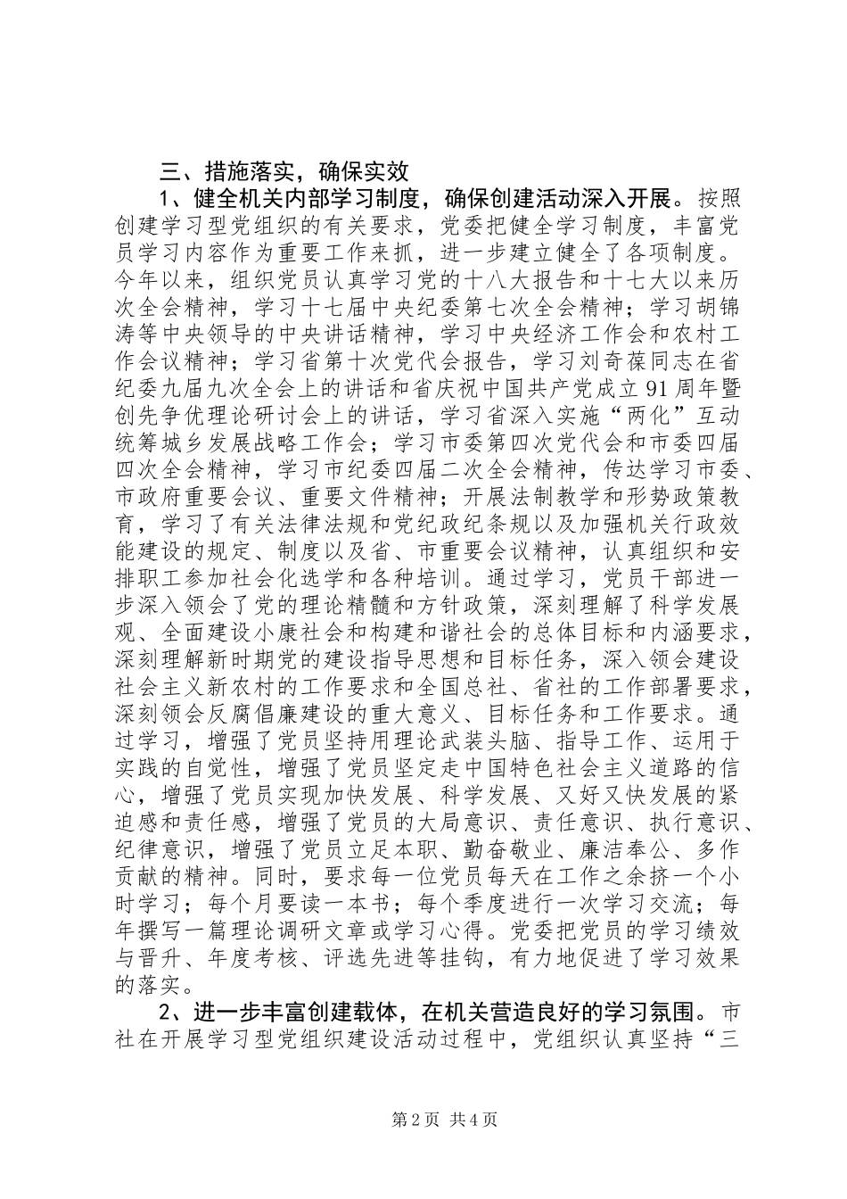 供销社开展创建学习型党组织活动总结_第2页