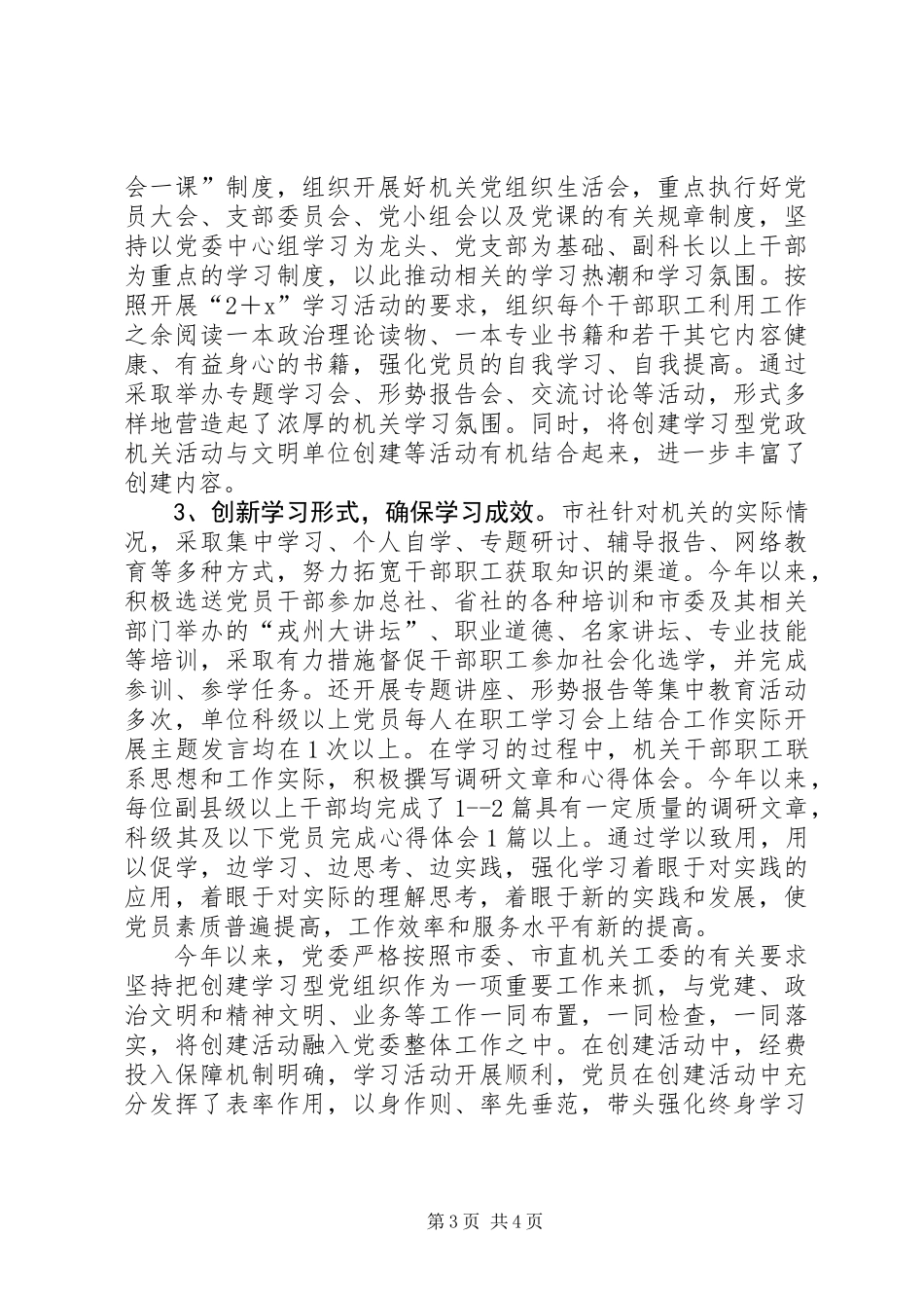 供销社开展创建学习型党组织活动总结_第3页