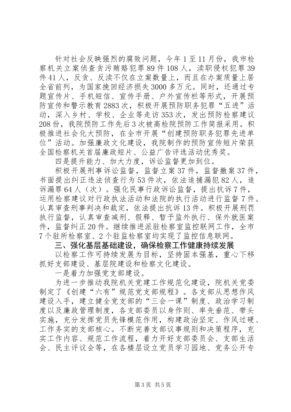 关于市人民检察院工作责任的述职报告_第3页