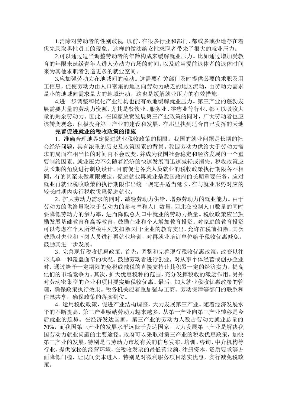 缓解就业压力_第1页