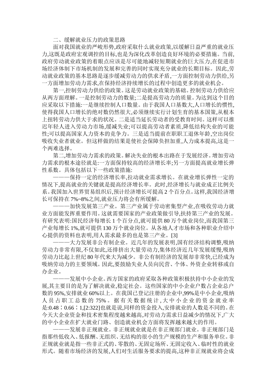 缓解就业压力_第2页
