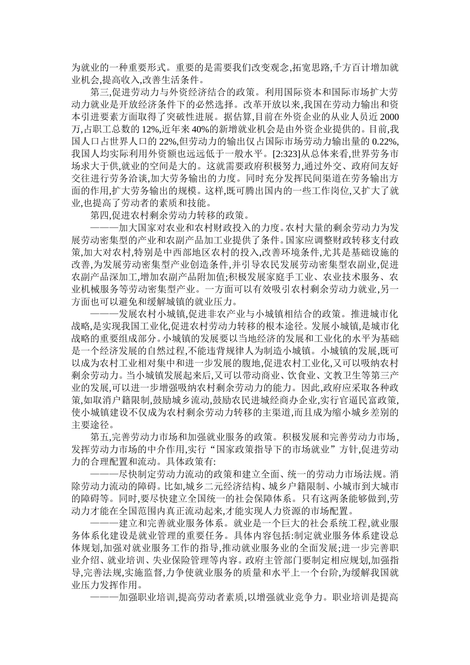 缓解就业压力_第3页