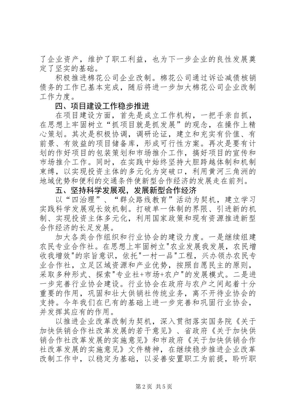 供销社上半年服务工作总结_第2页