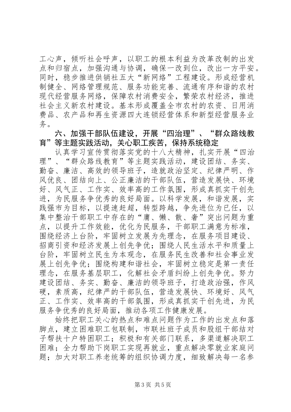 供销社上半年服务工作总结_第3页