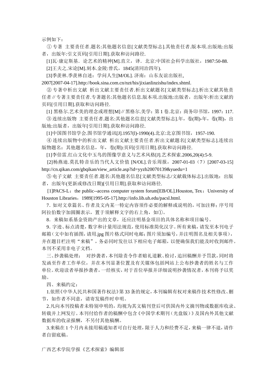 广西艺术学院学报艺术探索投稿须知(完整版)_第2页