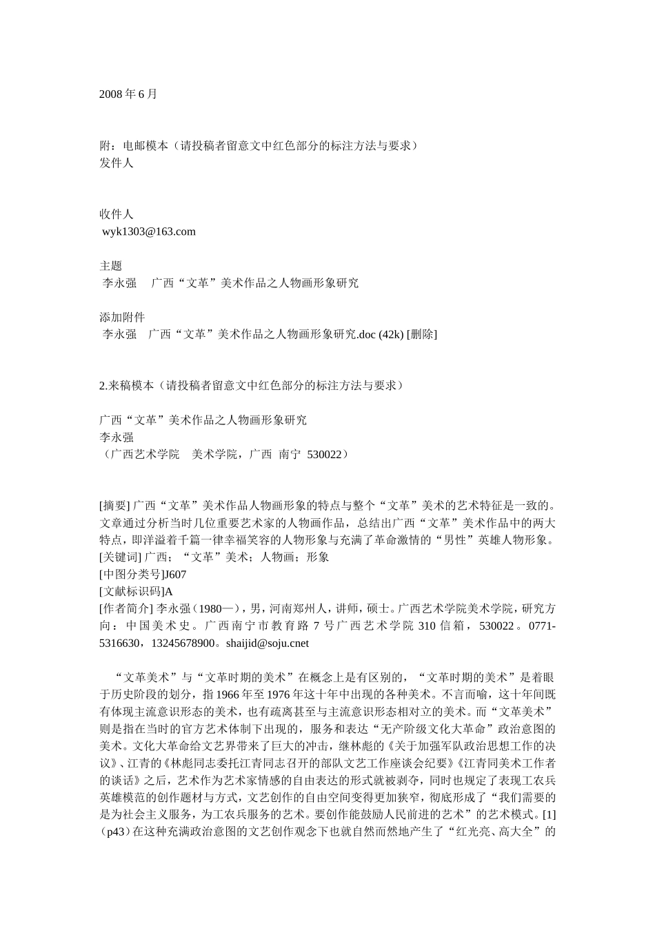 广西艺术学院学报艺术探索投稿须知(完整版)_第3页