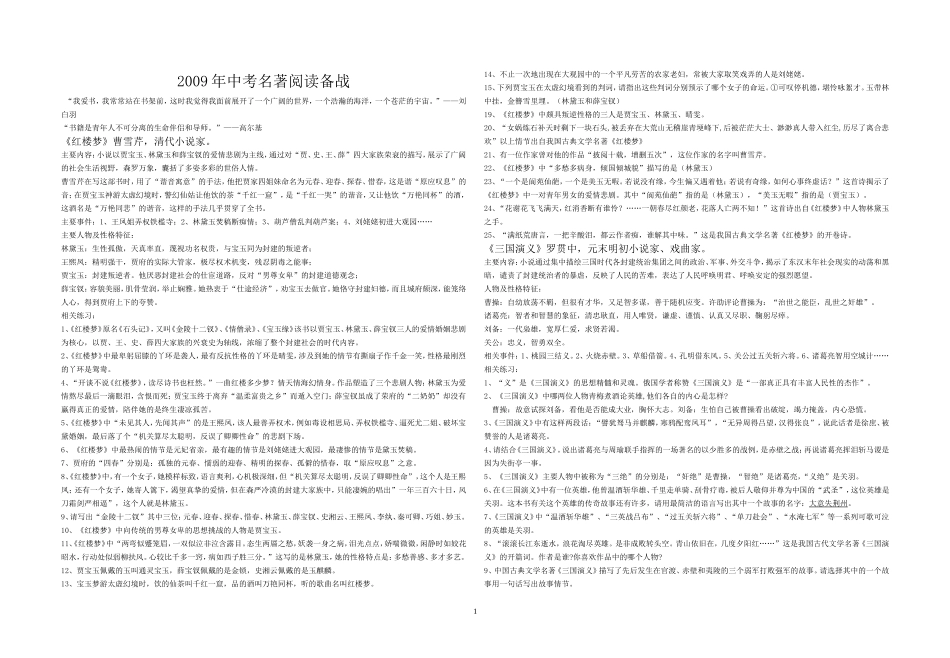 中考备战名著阅读_第1页
