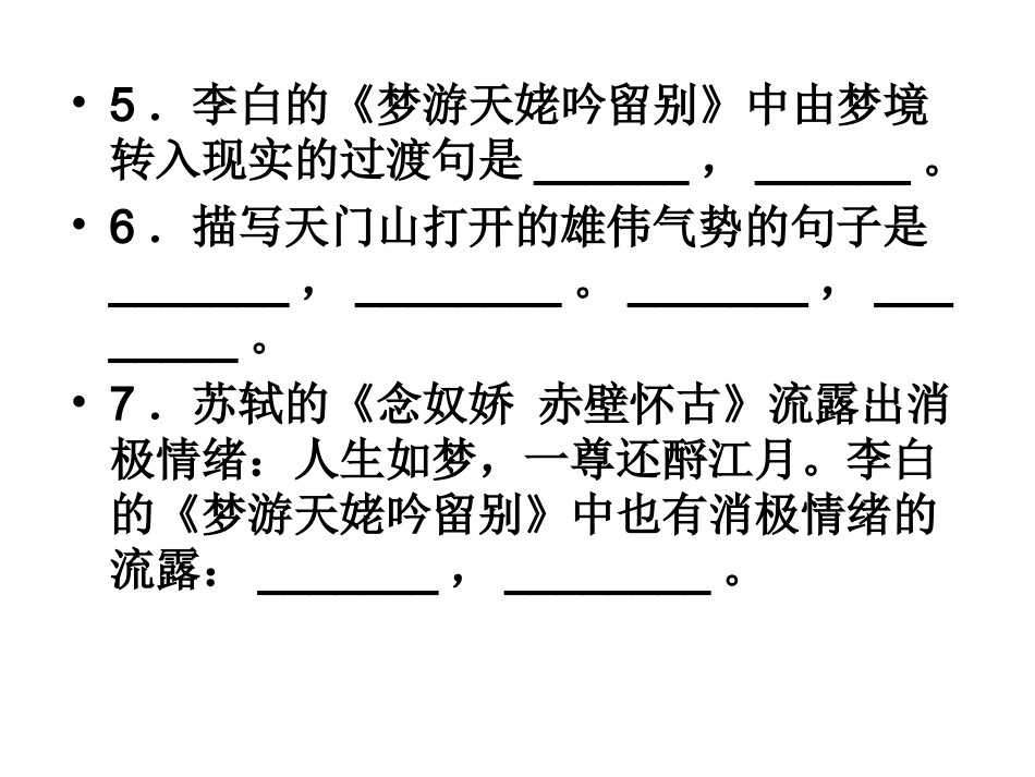 高中语文选修情景式默写考查_第2页