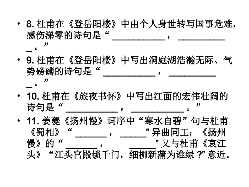 高中语文选修情景式默写考查_第3页