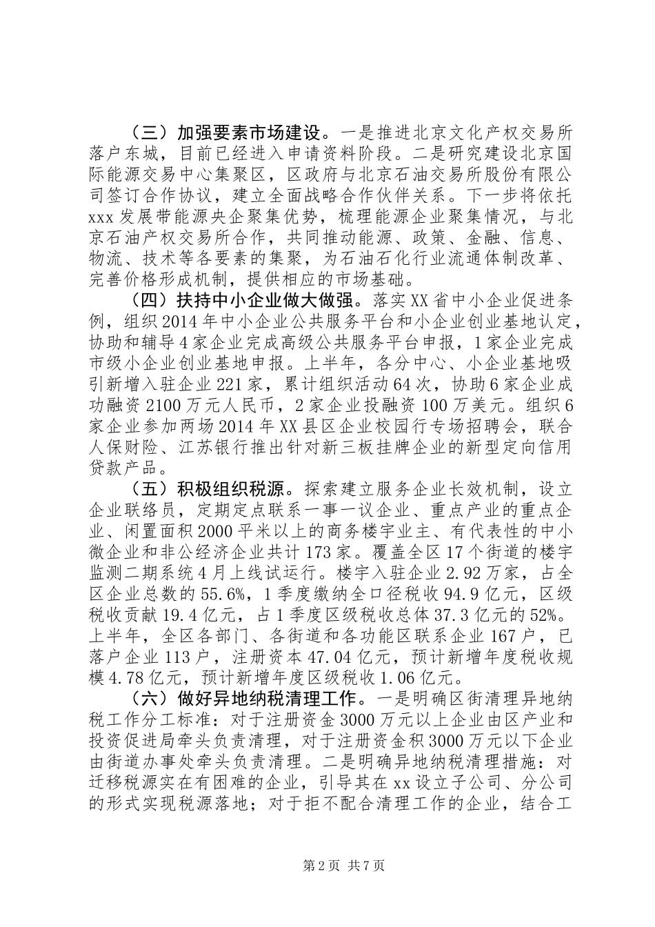 关于我区推进产业发展的调研与思考_第2页